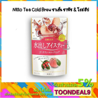 Nitto tea cold brew ชาสกัดเย็น ชาพีช ชาโรสฮิป 12 ซองเล็ก