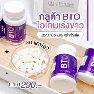 คอลลาเจน BTOของแท้ 1แถม1