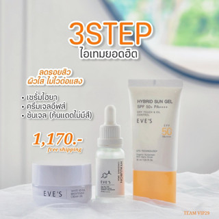 SET หน้าใส ไร้รอยสิว + กันแดดซันเจล