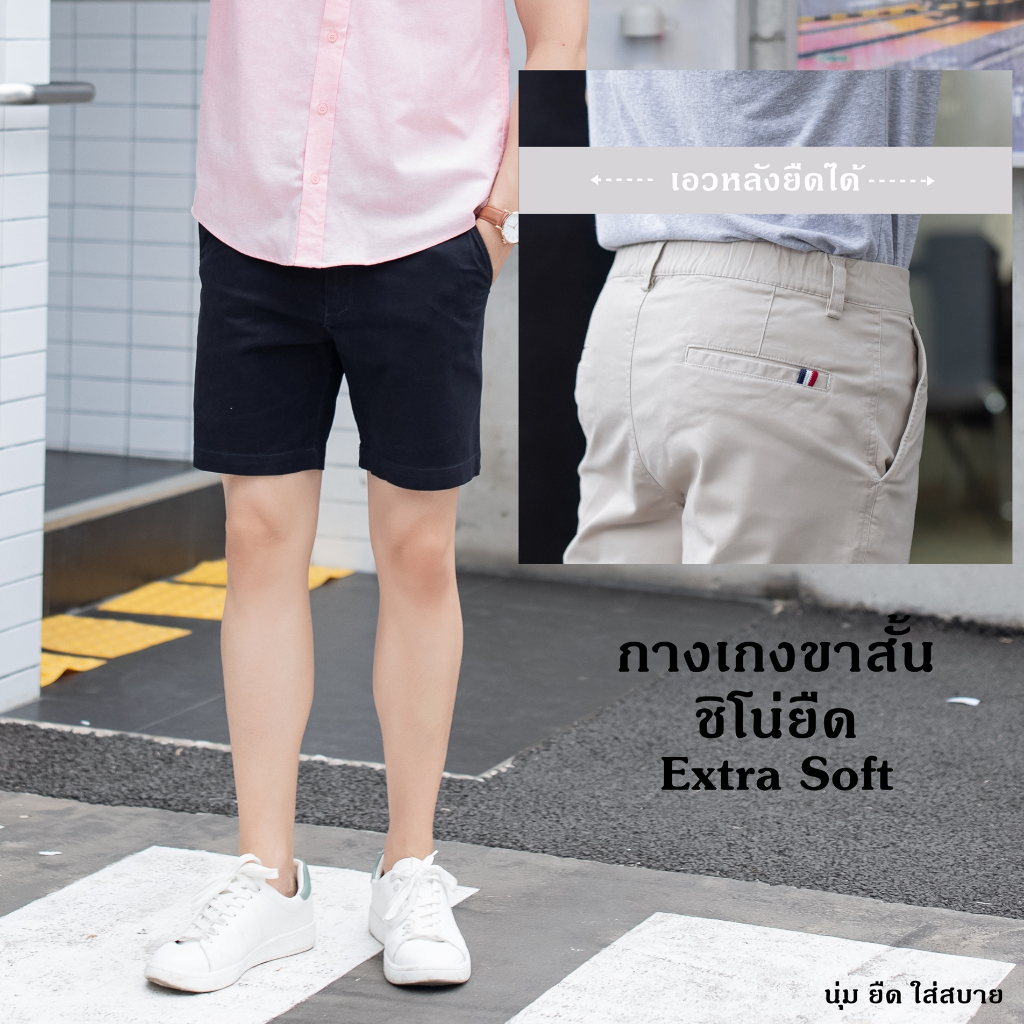 กางเกงขาสั้นผู้ชาย ผ้าชิโน่ เอวสม็อคหลัง ใส่สบาย ทรงสวย ใส่เที่ยวได้ มีกระเป๋า