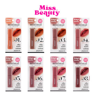 Cathy Doll Minimal Lip Smooth 2.7g มินิมอล ลิป สมูท คอตตอน