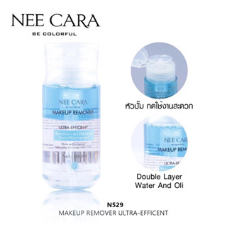 N259 NEE CARA MAKEUP REMOVER ULTRA-EFFICIENT นีคาร่าเมคอัพ รีมูฟเวอร์ อัลตร้า-แอฟิเซียนท์ ผลิตภัณฑ์ทำความสะอาดผิวหน้า