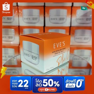 Eves ครีมเจลอีฟส์ หน้าขาว กระจ่างใส ลดรอยดำแดงอยากได้ขาวใสต้องครีมเจลอีฟส์