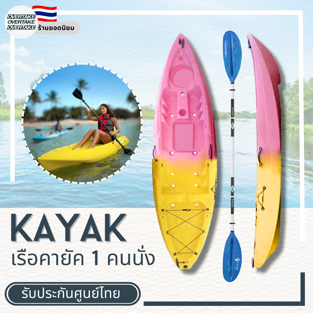 เรือคายัค 1 ที่นั่ง พร้อมไม้พาย คายัค เรือไฟเบอร์ Kayak เรือพาย Alpha พายคล่องตัว น้ำหนักเบา