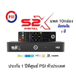 PSI กล่องรับสัญญาณจานดาวเทียม ขายยกลัง PSI S2X