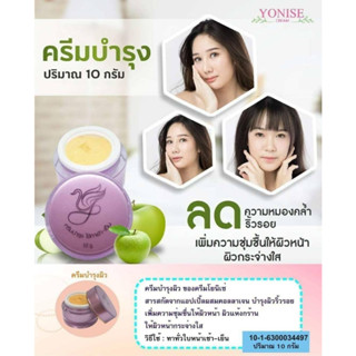 #ครีมบำรุงโยนิเซ่ #YONISE ขนาดโปรสุดคุ้ม 2 กระปุก 499 บาท