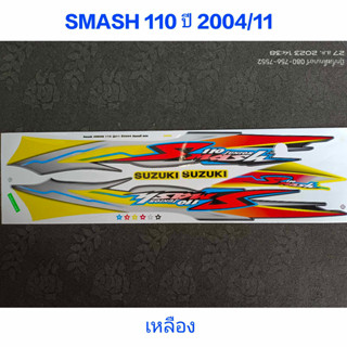 สติ๊กเกอร์ SMASH สีเหลือง ปี 2004 รุ่น 11 คุณภาพดี ราคาถูก