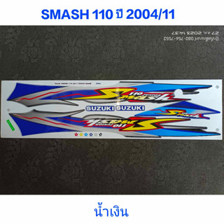 สติ๊กเกอร์ SMASH สีน้ำเงิน ปี 2004 รุ่น 11คุณภาพดี ราคาถูก