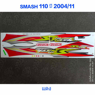 สติ๊กเกอร์ สแมช SMASH สีแดง ปี 2004 รุ่น 11