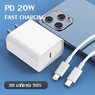 PD 20w type c to L fast charge 1 เมตร 2 เมตร  หัวชาร์จ ประเภท c สายชาร์จไอแพด   หัวชาร์จคุณภาพสูง สำหรับ