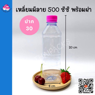 ขวดเพ็ท เหลี่ยมเรียบลาย 500 ซีซี(200ใบ)(พร้อมฝา)ขวดน้ำดื่ม ขวดน้ำผลไม้ ขวดพลาสติก