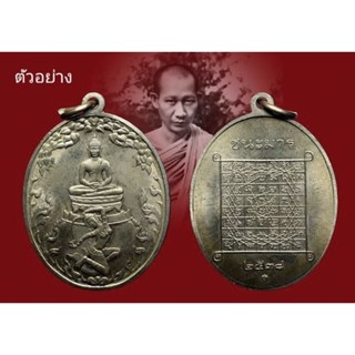 เหรียญชนะมารหลวงพ่อเกษม เนื้ออัลปาก้า ปี 2538 ((ซองเดิม)) มีบัตรรับรองพระแท้