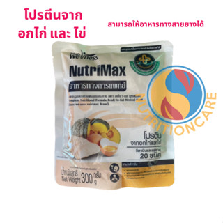 ซุปไก่ผสมฟักทองและไข่ (ตรา สมาร์ท ซุป)​ ผลิตภายใต้สูตรโรงพยาบาลรามาธิบดี