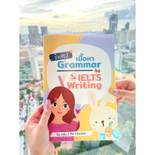 ชีทสรุป Grammar For IELTS Writing (Academic Writing)