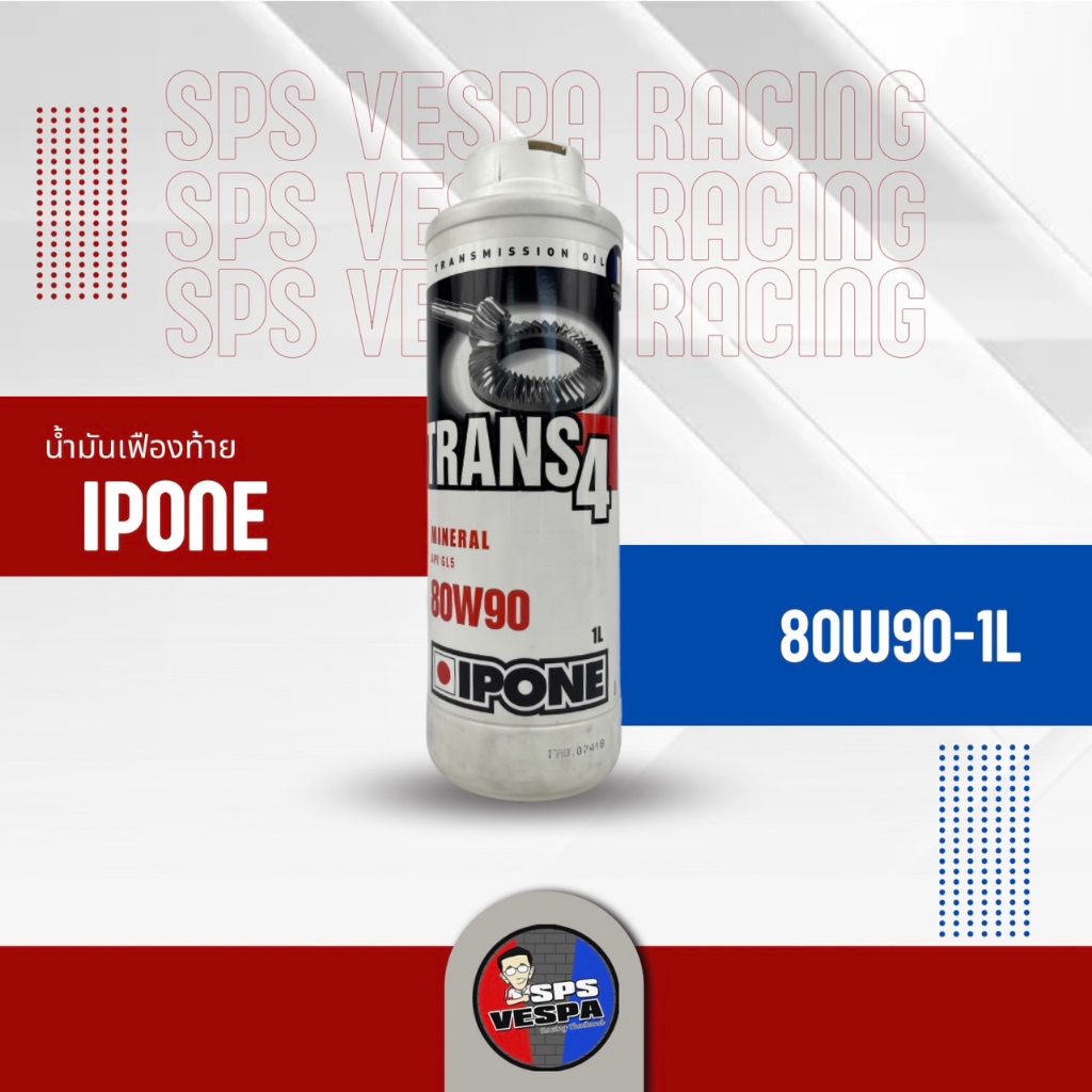 น้ำมันเฟืองท้าย  IPONE 80W90-1L