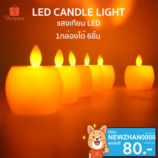 เทียนอิเล็กทรอนิกส์ เทียนไฟสะบัด เทียน LED แสงสีส้ม เปลวไฟกระพริบ No.461