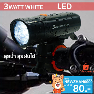 ไฟจักรยาน ไฟติดรถจักรยาน ไฟขาว 100 Lumens กันฝน YT-M18