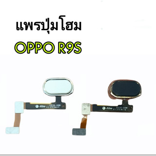 แพรปุ่มโฮม Oppo R9S แพรปุ่มโฮมOppo R9s แพรโฮมออโป้ R9S แพรปุ่มโฮมออปโป้ R9S แพรโฮม Oppo แพรโอมออปโป้