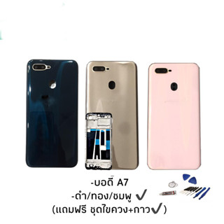 Body​ oppo A7 บอดี้+ฝาหลัง​ ออปโป้​ A7 บอดี้a7 บอดี้oppoa7 บอดี้A7 สินค้าพร้อมส่ง✔😊🙏