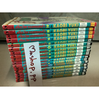 หนังสือการ์ตูนมือสอง ศึกวิหารเทพเจ้า kaori yuki ขาดเล่ม10,12,14/BNK48comic Zenshu Most dream มีสติกเกอร์/PRUEKSA AMARUJI