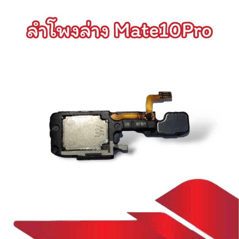 ลำโพงล่าง Mate10Pro/ Ring Mate10 Pro ลำโพงเสียงเรียกเข้า กระดิ่ง Mate 10 pro ลำโพงริงโทน ลำโพงเรียกเ