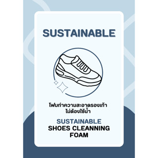 Suatainable โฟมทำความสะอาดรองเท้าแบบไม่ใช้น้ำ Shoes Cleaning Foam โฟมซักร้องเท้า