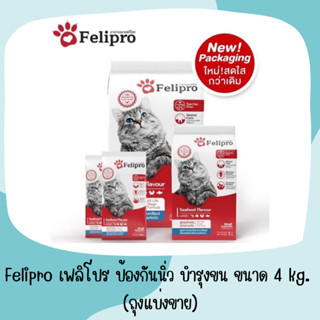 Felipro เฟลิโปร อาหารแมวสูตรควบคุมเกลือแร่ ลดการเกิดนิ่ว รสซีฟู้ด ถุงแบ่ง 4 กิโฃลกรัม