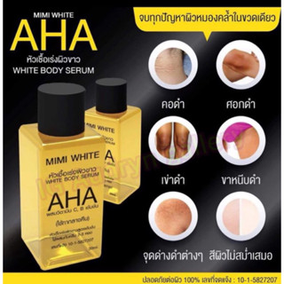 AHA MIMI White เซรั่มหัวเชื้อเอเอชเอ บำรุงขาวใส มีมี่ไวท์ by MIMI White AHA Original100% 🌟