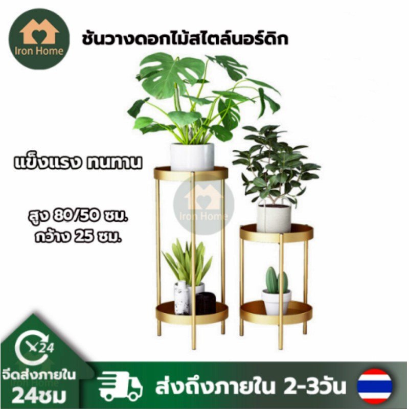 Iron home เหล็กดัดกันน้ํา ชั้นวางดอกไม้สำหรับตกแต่งบ้าน ชั้นวางอเนกประสงค์ 2ชั้น