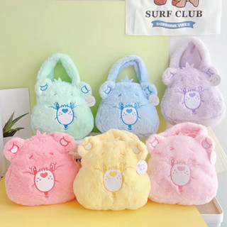 กระเป๋าถือ care bears ผ้าขน กระเป๋าแคร์แบร์