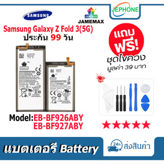 แบตเตอรี่ Battery SAMSUNG Galaxy Z Fold 3(5G) model EB-BF926ABY,EB-BF927ABY คุณภาพสูง แบต ซัมซุง free เครื่องมือ