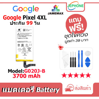 แบตเตอรี่ Battery Google Pixel 4XL model G020J-B คุณภาพสูง แบต Google Pixel4XL (3700mAh) free เครื่องมือ