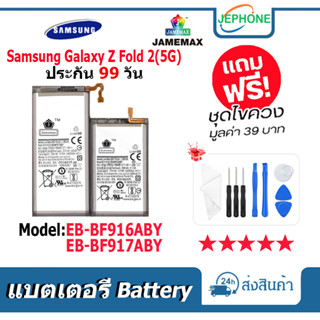 แบตเตอรี่ Battery SAMSUNG Galaxy Z Fold 2(5G) model EB-BF916ABY,EB-BF917ABY คุณภาพสูง แบต ซัมซุง free เครื่องมือ