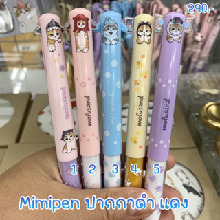 ปากกาดำ แดง mofusand new