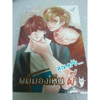 นิยายวาย Nabu " คุณครับผมมองเห็นผี " โดย Violet Rain