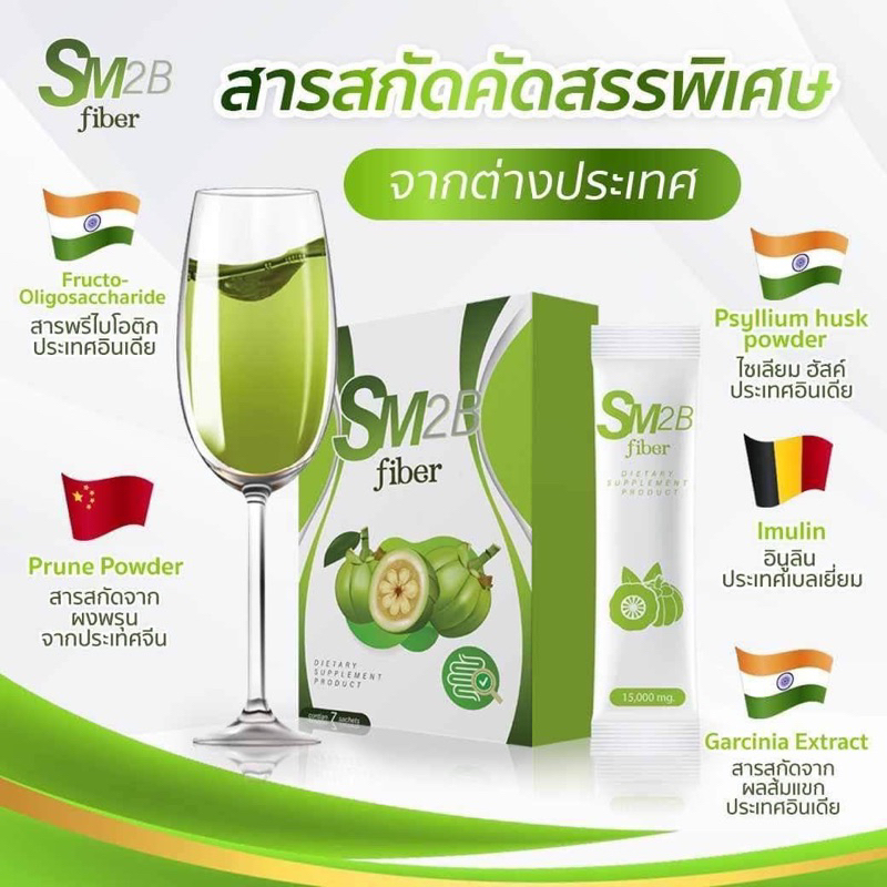SYS Fiber 1กล่อง มี 7ซอง Sm2B fiber ผลิตภัณฑ์เสริมอาหาร 1ซองก่อนนอน