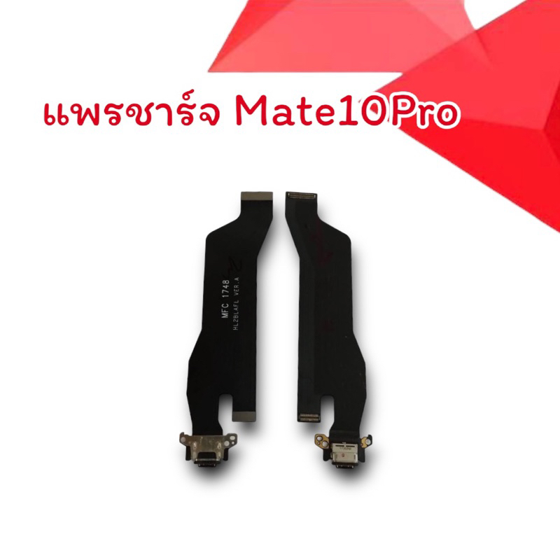 PCB D/C Mate10Pro แพรชาร์จmate10 pro แพรรูชาร์จ mate10pro ตูดชาร์จ แพรก้นชาร์จ Mate10 Pro/Mate 10pro