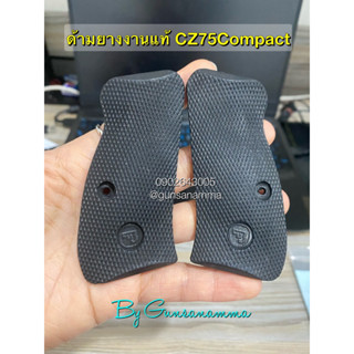 ด้ามยางแท้ CZ75Compact/D/P-01 งานแท้โรงงานCZ