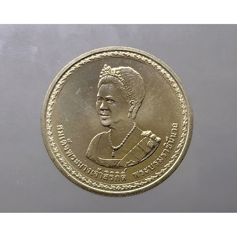 เหรียญ 20บาท วาระที่ระลึกเนื่องในวโรกาส ครบ 75พรรษา พระราชินี ราชินี ปี 2550ไม่ผ่านใช้#ของสะสม#เหรียญวาระ#เหรียญที่ระลึก
