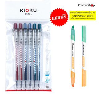 ปากกาหมึกเจล KIOKU KK613 ปากกาเจล กันน้ำ ขนาด 0.5 MM แพค 6 ด้าม