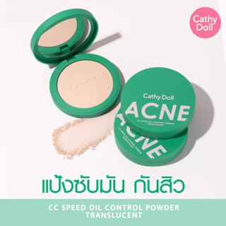 Cathy Doll Acne CC Speed Oil Control Powder แป้งซีซี คุมมัน แป้งซับมัน 12g