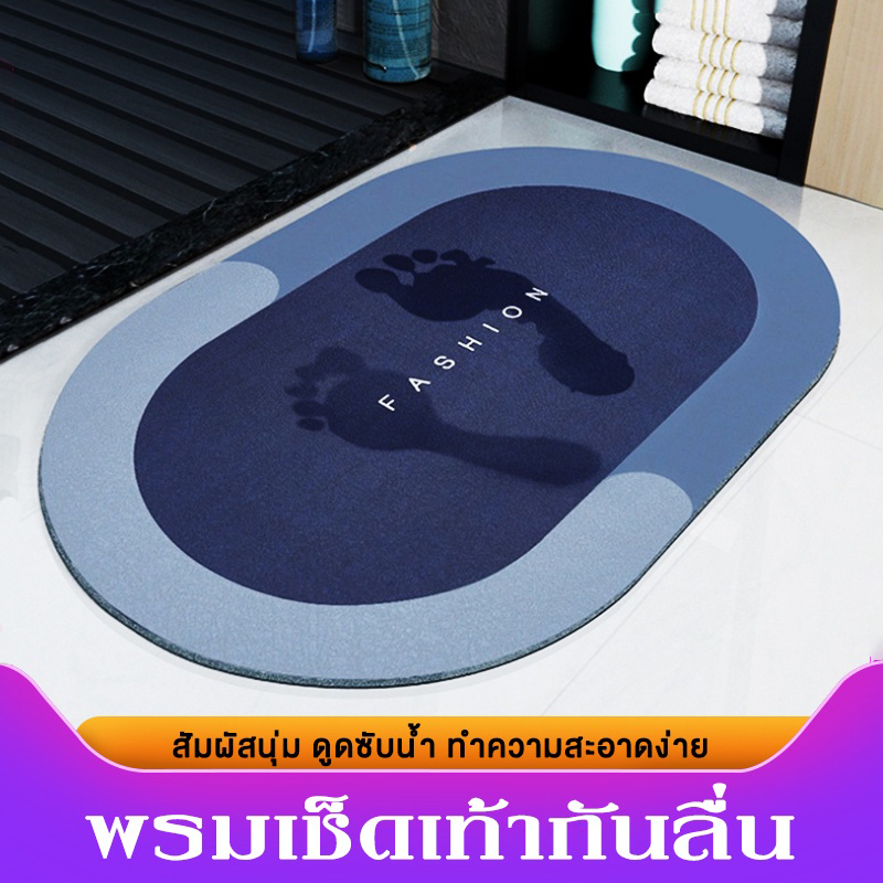 พรมเช็ดเท้ากันลื่น เกรดA ไดอะตอม แบบแห้งเร็ว 60x40cm ดูดซับน้ำได้ดี พรมเช็ดเท้า แห้งไว แผ่นดูดซับ ไดอะตอม พรมห้องน้ำ