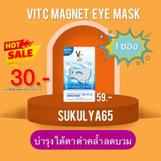 RATCHA Vit C Magnet Eye Mask วิตซี อาย มาส์ก มาส์กใต้ตาพลังแม่เหล็ก 1 กล่อง มี 6 ซอง (15 ml. / sheet)