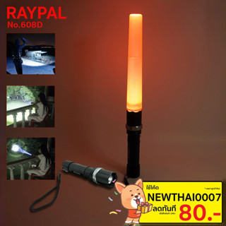 ไฟฉายแรงสูง ไฟฉายซูมได้ไฟฉุกเฉิน RAYPAL  ความสว่าง 18000 Lumens ปรับไฟ ซูมเข้าออก กันน้ำกันฝน No. APL-608D