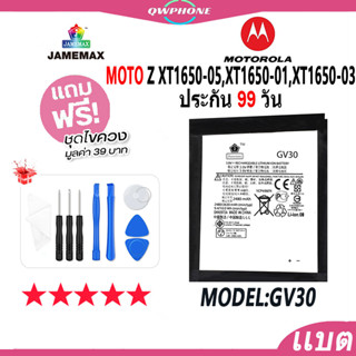 แบตโทรศัพท์มือถือ MOTO Z XT1650-05，XT1650-01，XT1650-03 JAMEMAX แบตเตอรี่  Battery Model GV30 แบตแท้ ฟรีชุดไขควง