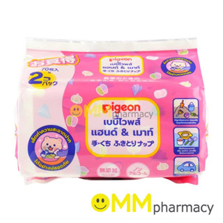 PIGEON BABY WIPES แฮนด์ &amp; เมาท์ 70แผ่น แพ็ค2