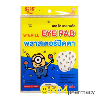 SOS PLUS (E2-ME01) พลาสเตอร์ปิดตาสำหรับเด็ก MINIONS (5x7.5CM.) 2ชิ้น