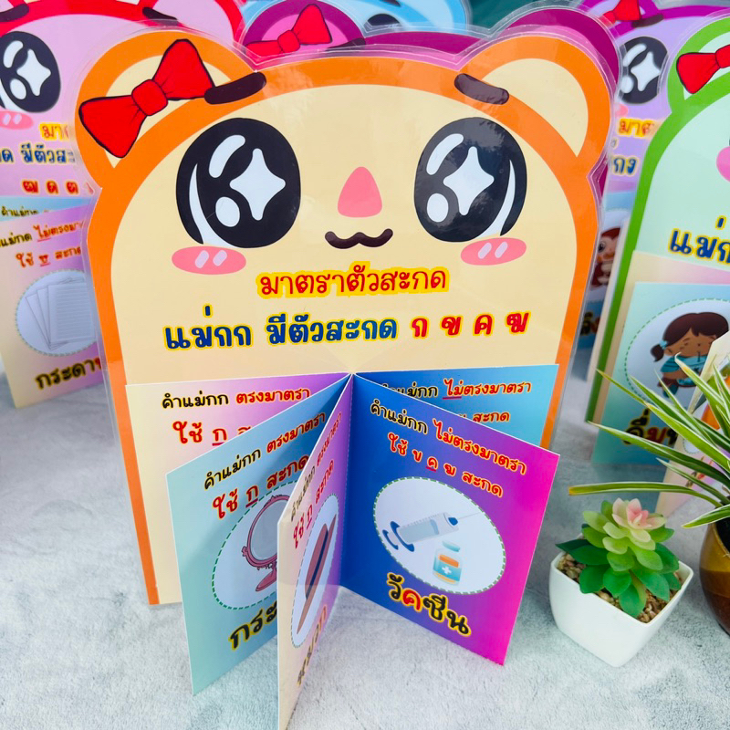 🔥🔥มาตราตัวสะกด สื่อการสอนภาษาไทย (1ชุด มี 8 ตัว)