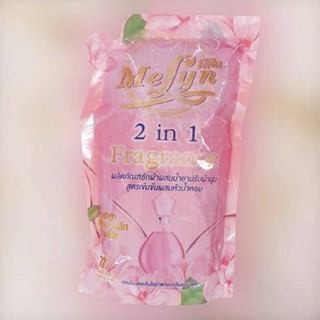 น้ำยาซักผ้าพร้อมปรับผ้านุ่ม 2 in1 Melyn ขนาด 500มล สูตรเข้มเข้นผสมหัวน้ำหอม หอมนานผ้านุ่ม ลดกลิ่นอับ