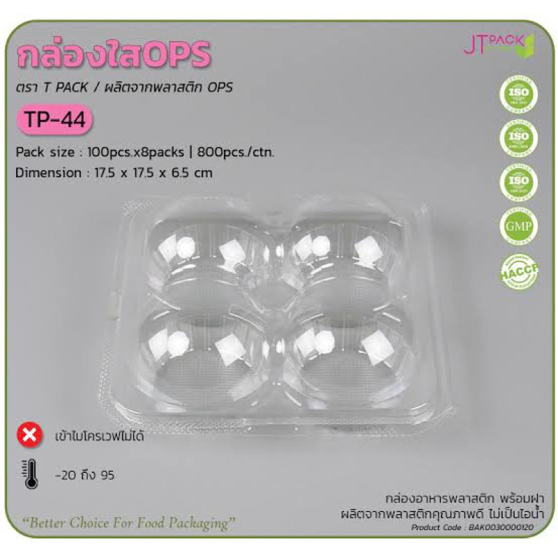 TP-44 กล่องปุยฝ้าย4หลุม กล่อง4ช่อง กล่องใส่ปุยฝ้าย แพ็คละ100ชิ้น